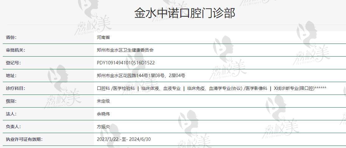 郑州中诺口腔医院是正规的吗