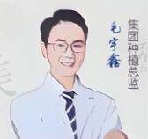 毛宇鑫