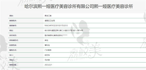 哈尔滨熙娅医疗美容诊所资质