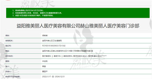 益阳赫山雅美丽人医疗美容资质