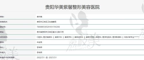 贵阳华美整形美容医院价目表查询