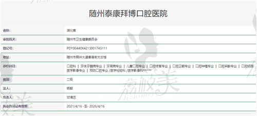 随州泰康拜博口腔医院资质