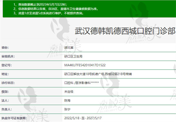 武汉德韩口腔正规