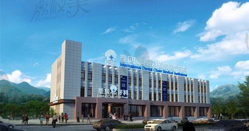北京圣贝口腔医院