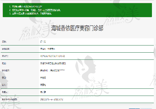  鞍山海城香侬医疗卫健委图