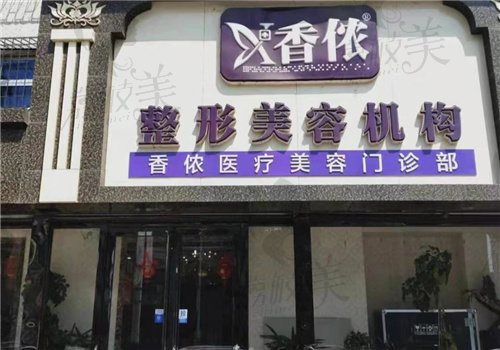 鞍山海城美容医院图