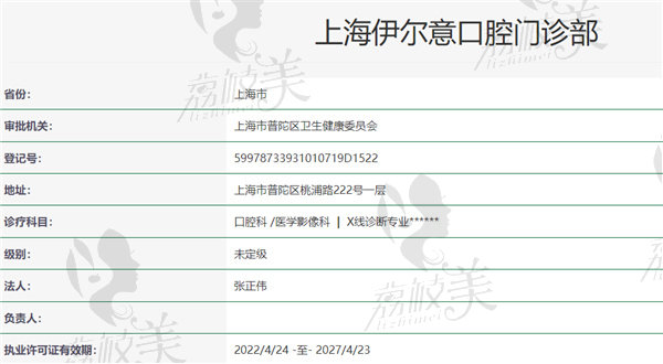 上海伊尔意口腔门诊部资质