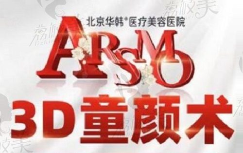 柳民熙医生3D童颜术