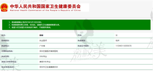 深圳富娜醫(yī)生資質(zhì)