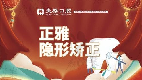 张家口麦格口腔牙齿矫正多少钱