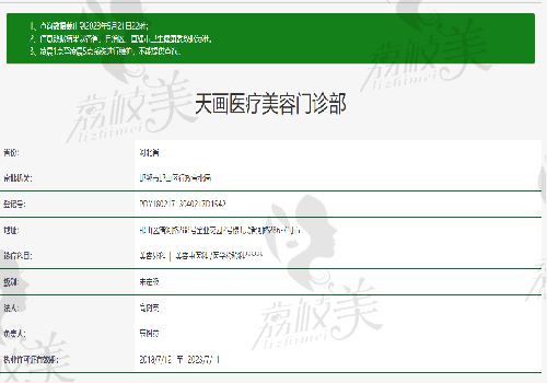 天画医疗美容门诊部