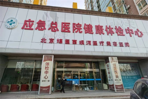北京煤医口腔医院