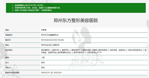 郑州东方整形美容医院资质