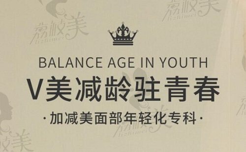 北京加减美V美减龄面部提升术