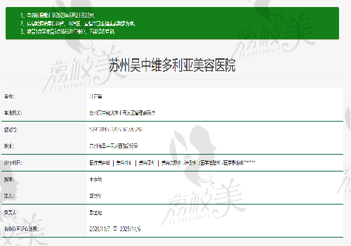 苏州维多利亚整形医院卫健委图