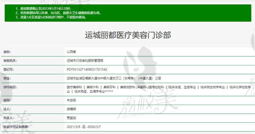 运城丽都医疗美容医院资质介绍