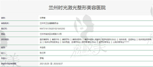 兰州时光激光整形是经过卫健委审批的正规医院