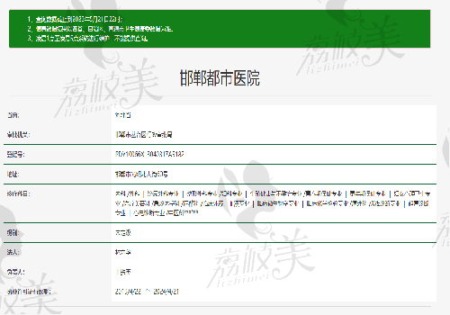 邯郸都市医院卫健委图