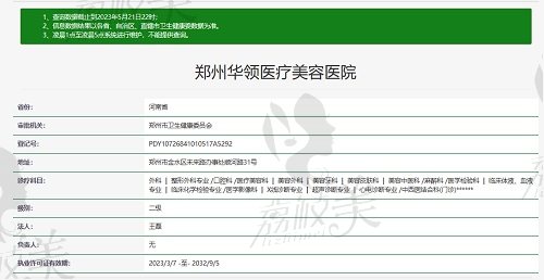 鄭州華領(lǐng)醫(yī)療美容醫(yī)院資質(zhì)