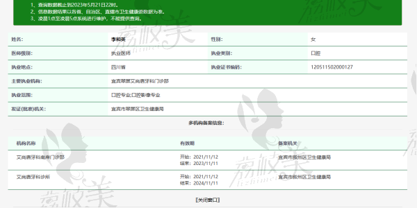 宜宾艾尚唐牙科门诊李和英医生资质