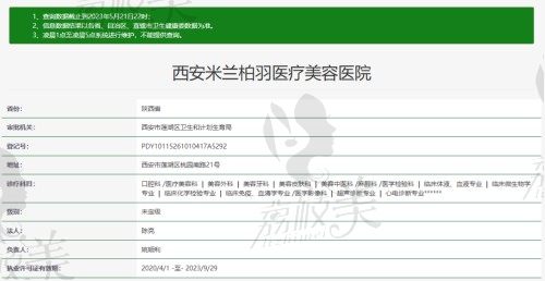 西安米兰柏羽医学美容医院资质