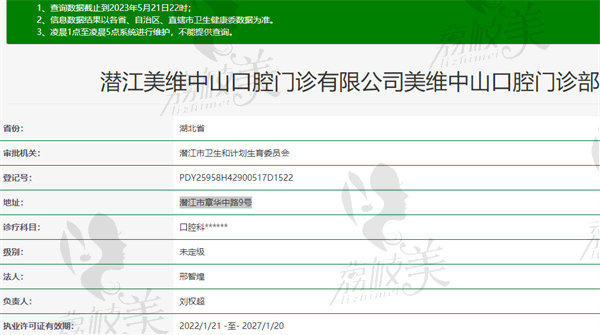 潜江美维中山口腔正规