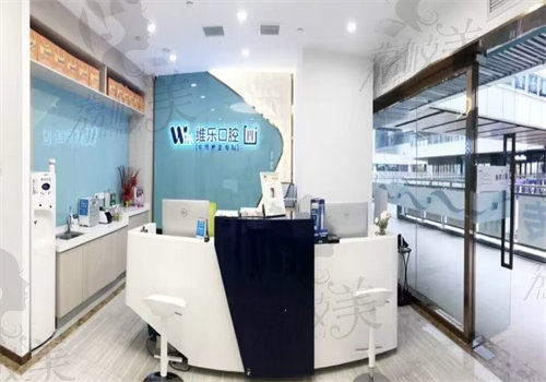 重庆维乐口腔诊所（回兴院区）环境