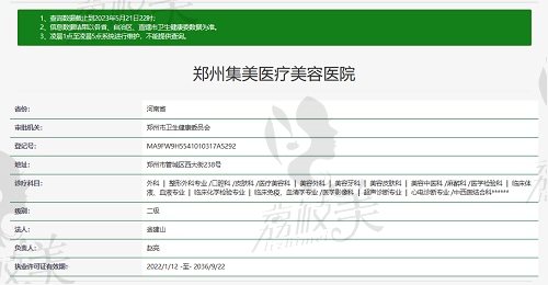 鄭州集美醫(yī)療美容醫(yī)院資質(zhì)