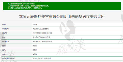 本溪元辰医疗美容诊所资质