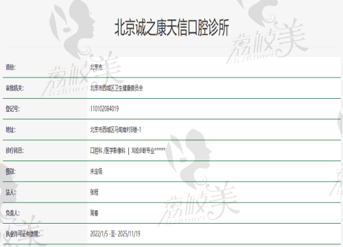 北京诚之康口腔资质