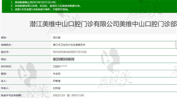 潜江中山口腔正规