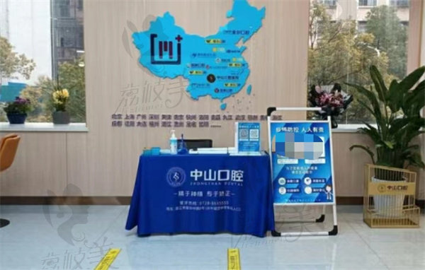 潜江中山口腔大厅