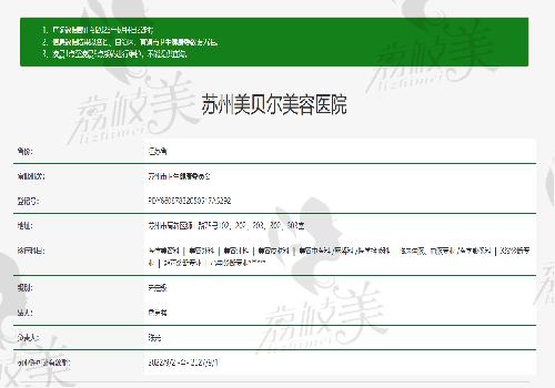 蘇州美貝爾美容醫(yī)院衛(wèi)健委圖