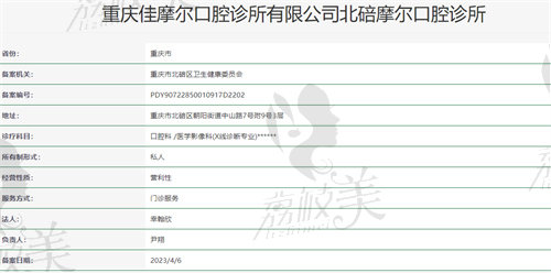 重庆北碚摩尔口腔资质