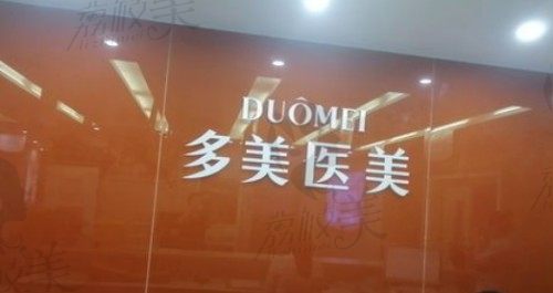 聊城多美医疗美容医院前台 聊城多美医疗美容医院前台