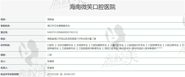 海南微笑口腔醫(yī)院是公辦還是私立
