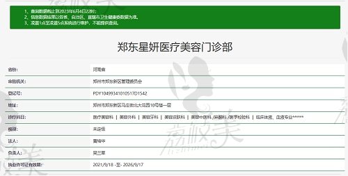 郑东星妍医疗美容门诊部