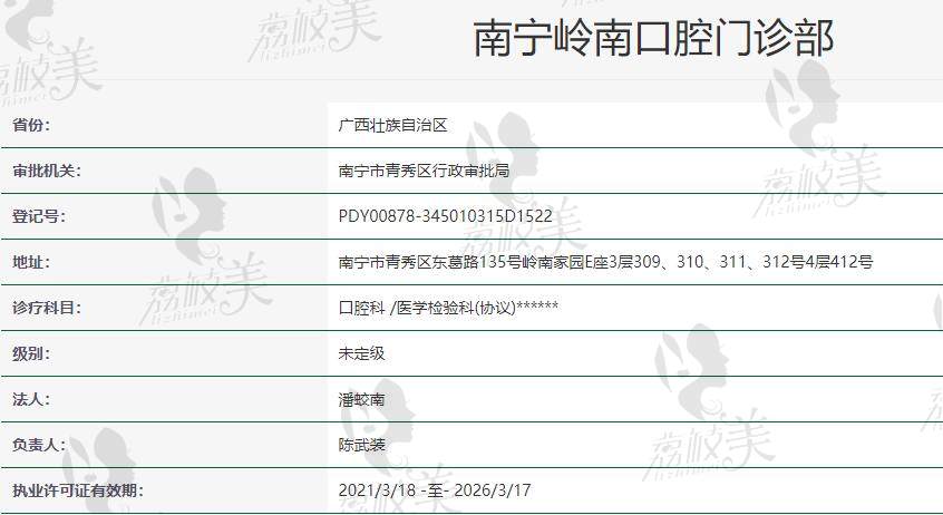 南宁岭南口腔门诊部