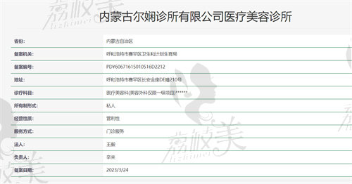 呼和浩特尔娴医疗美容诊所资质