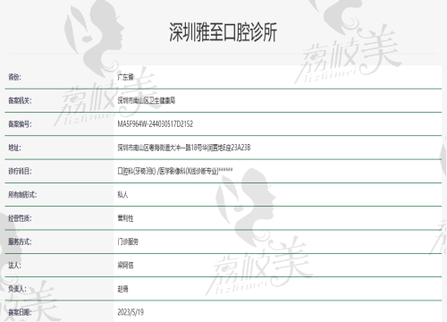 深圳雅至口腔资质