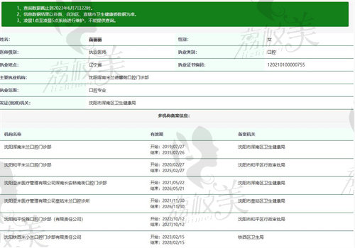 苗丽丽医生资质