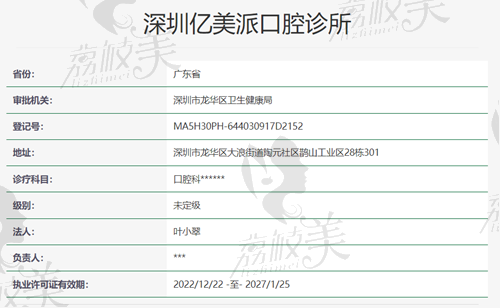 深圳億美派口腔資質(zhì)