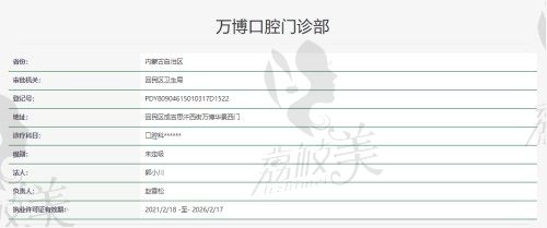 呼和浩特万博口腔门诊部资质
