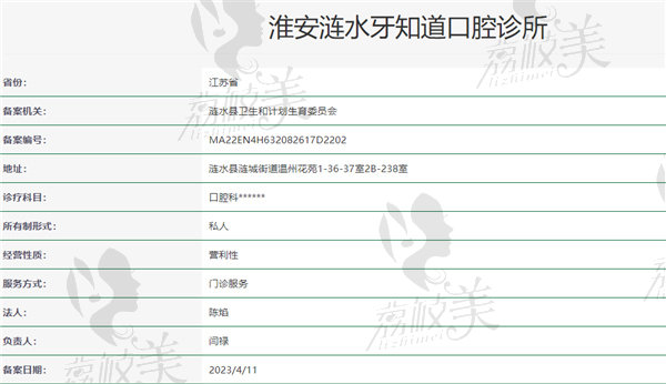 淮安涟水牙知道口腔诊所资质