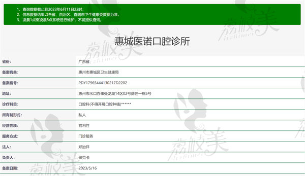 广东惠州医诺口腔诊所资质