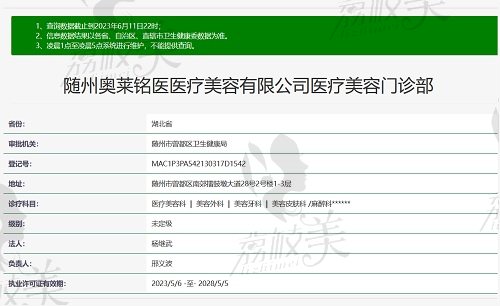 随州奥莱医疗美容门诊部资质