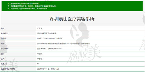 深圳宸山医疗美容诊所资质