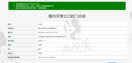 赣州牙博士口腔医院资质证明