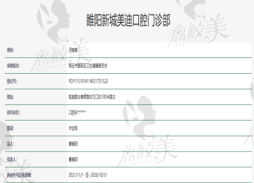 商丘美迪口腔资质