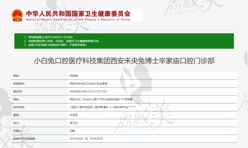 西安小白兔口腔医院资质
